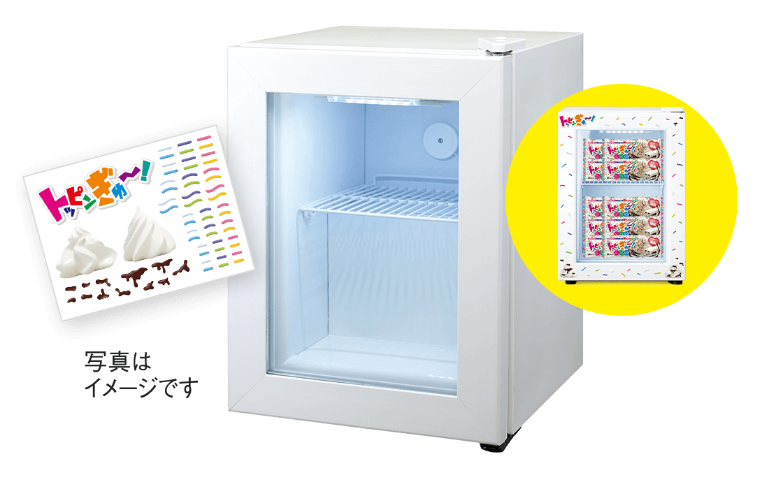 トッピンぎゅ~!専用冷凍庫+トッピングステッカー:イメージ