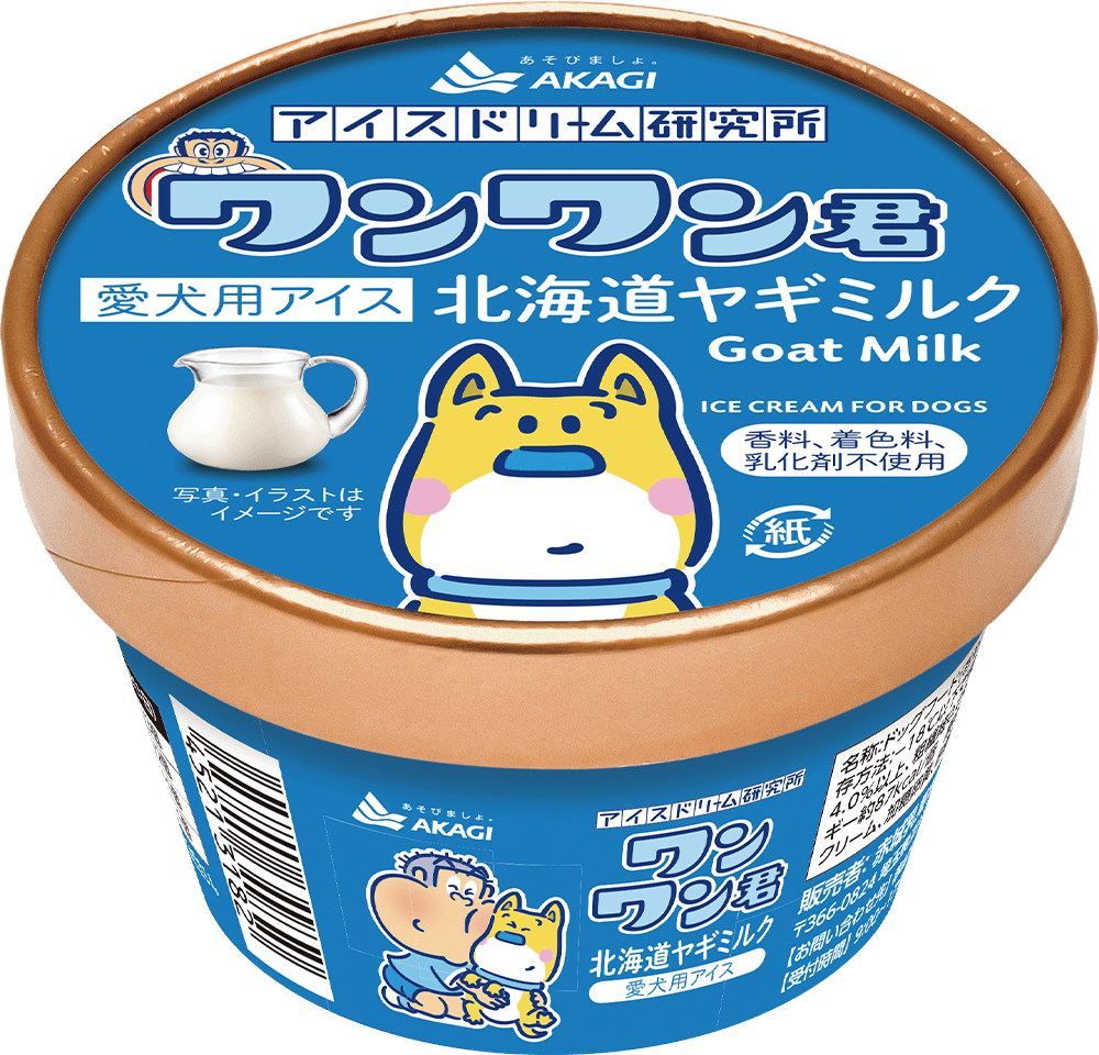 北海道ヤギミルク